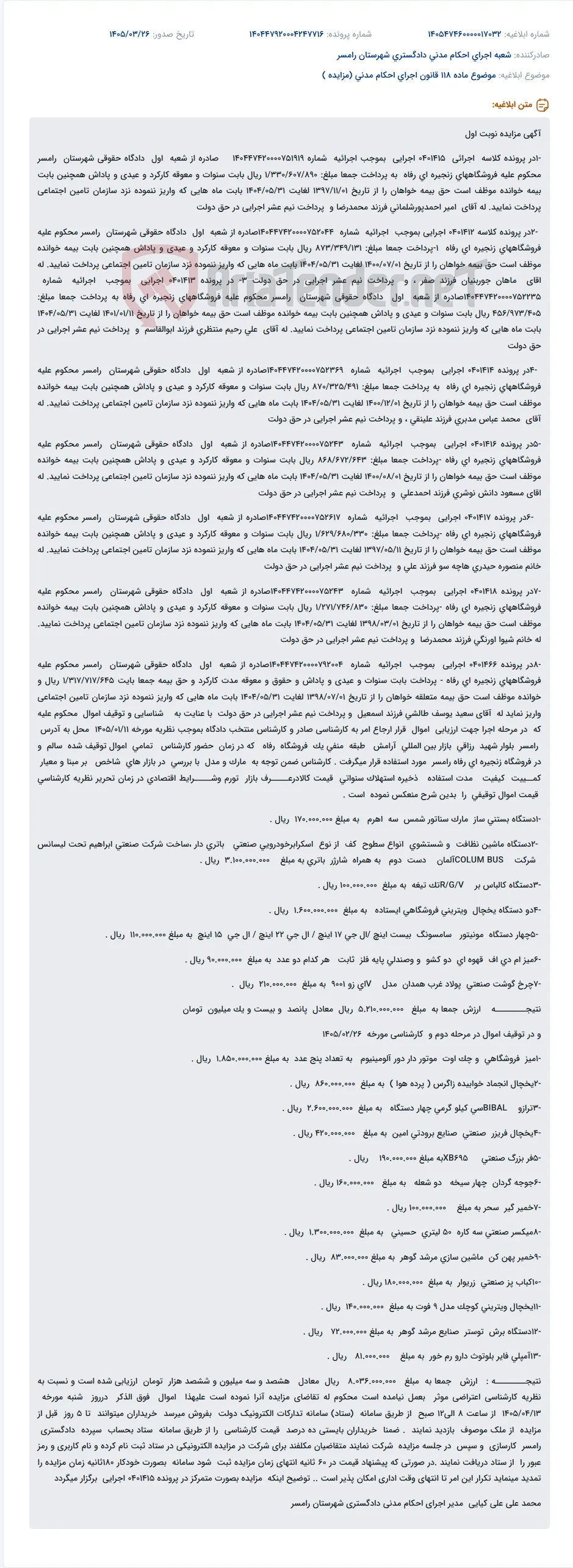 موضوع ماده 118 قانون اجرای احکام مدنی (مزایده )