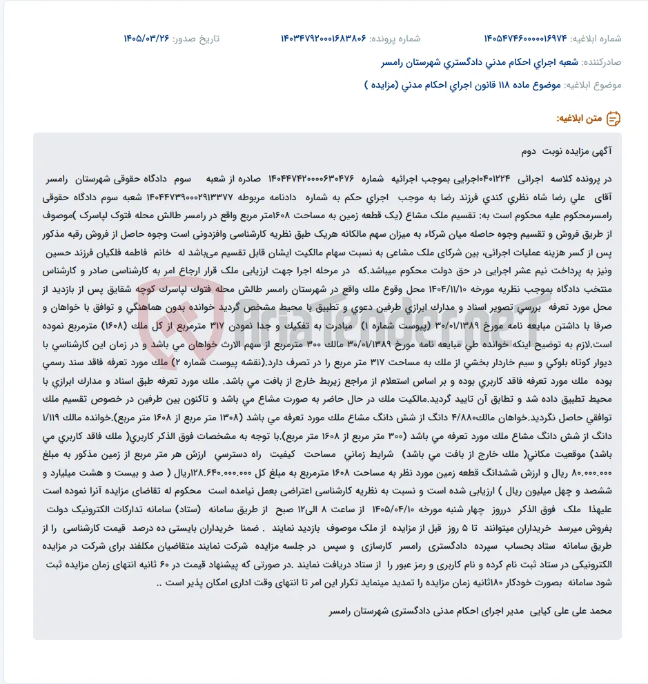 موضوع ماده 118 قانون اجرای احکام مدنی (مزایده )