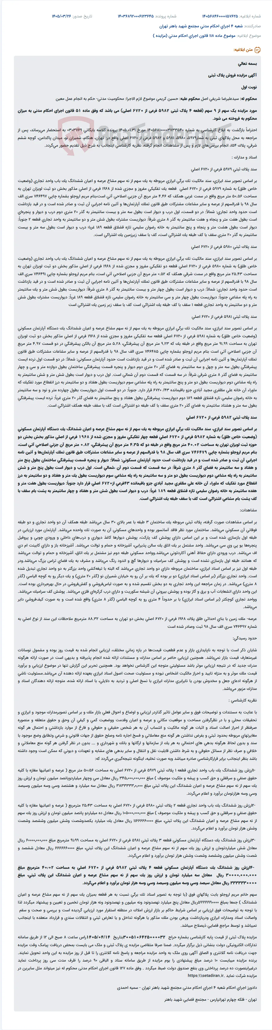 موضوع ماده 118 قانون اجرای احکام مدنی (مزایده )