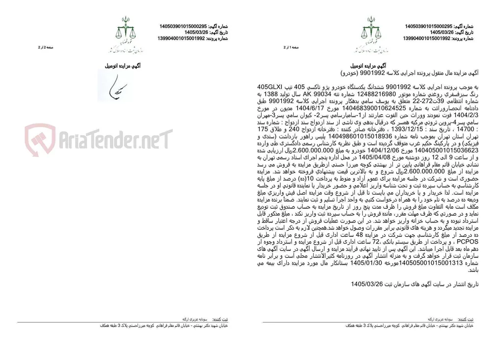 آگهی مزایده اتومبیل