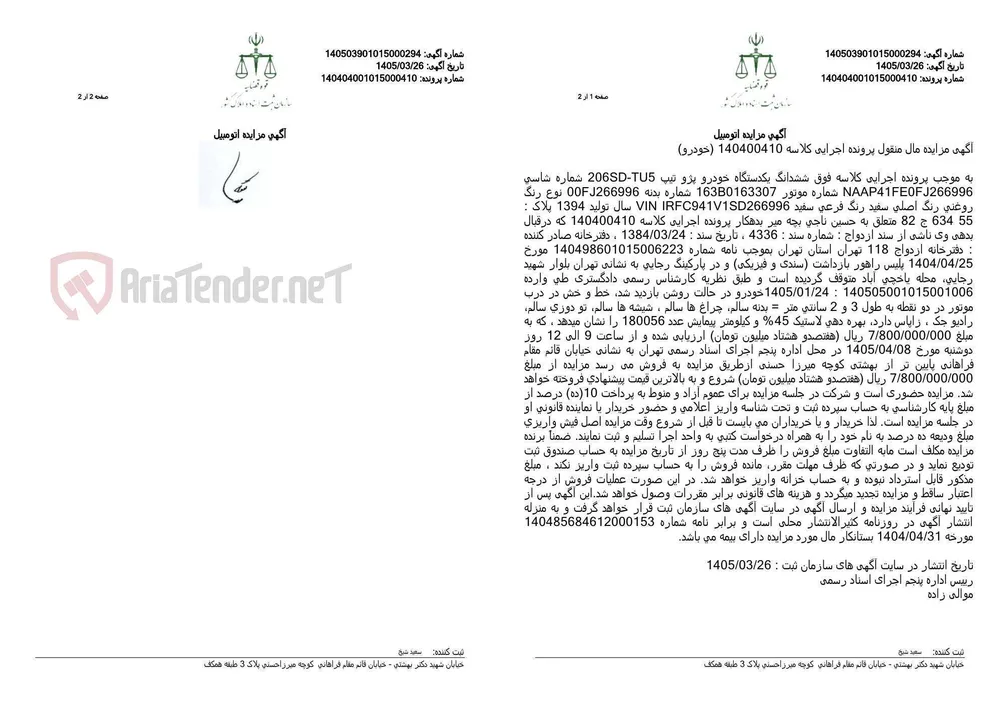 آگهی مزایده اتومبیل