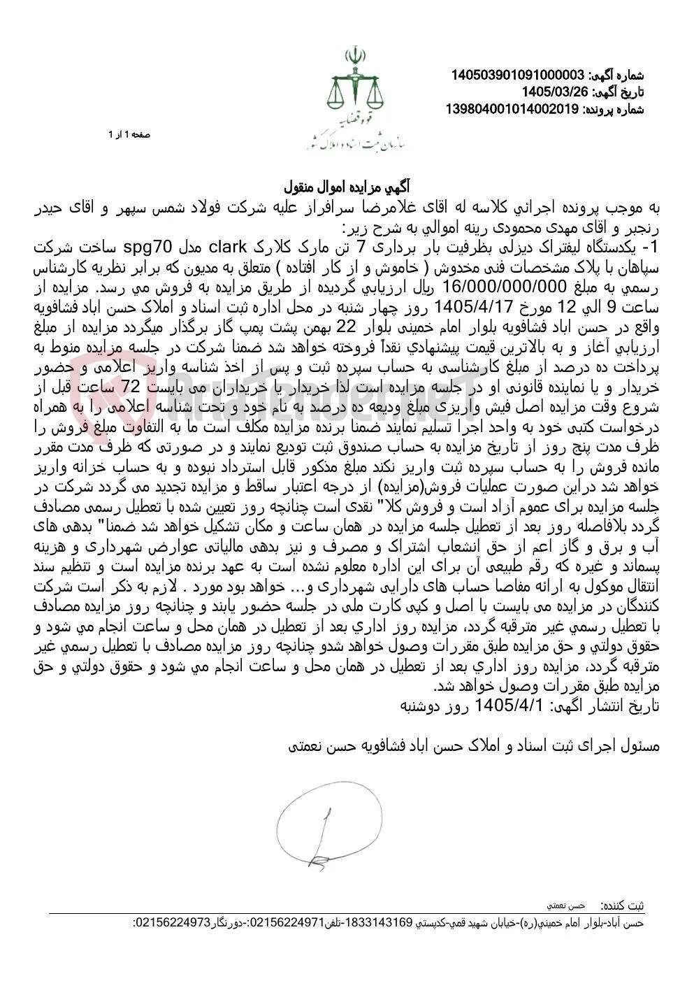 آگهی مزایده اموال منقول