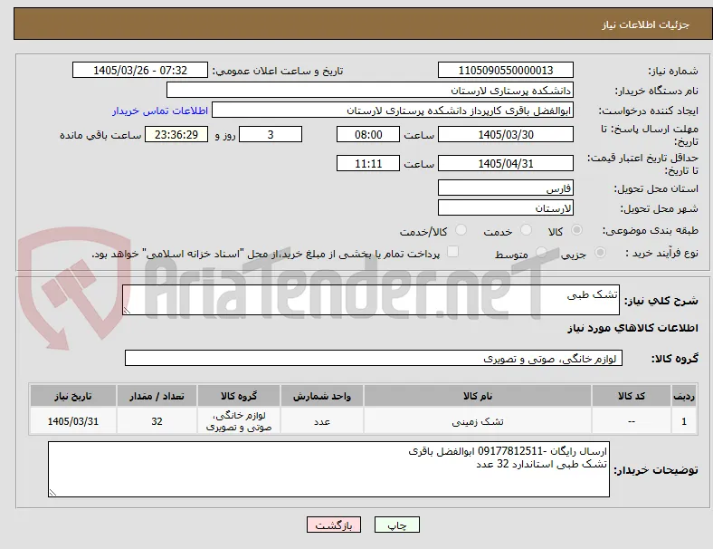 تشک طبی