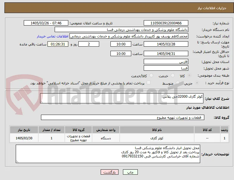 کولر گازی 32000جی پلاس 