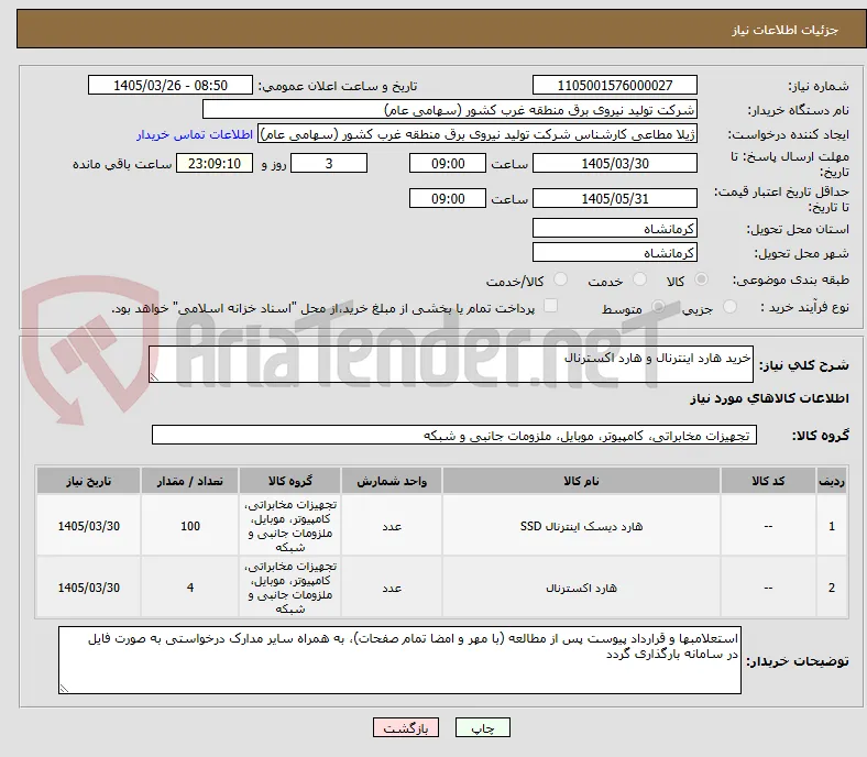خرید هارد اینترنال و هارد اکسترنال