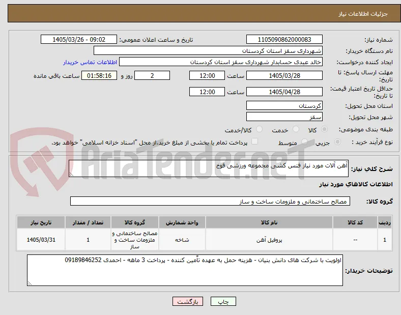 آهن آلات مورد نیاز فنس کشی مجموعه ورزشی قوخ