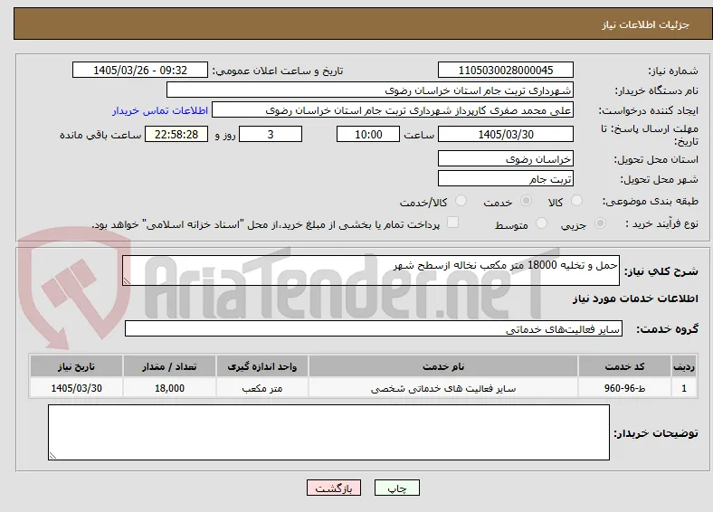 حمل و تخلیه 18000 متر مکعب نخاله ازسطح شهر