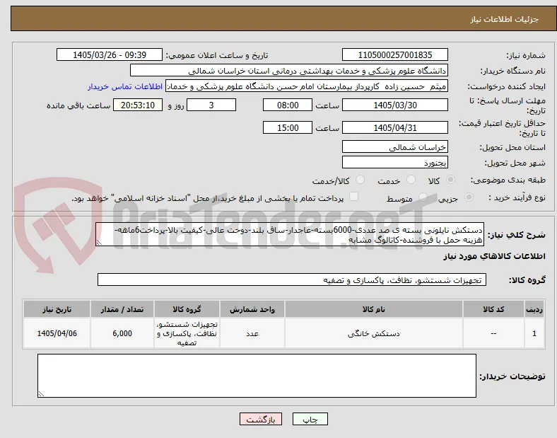 دستکش نایلونی بسته ی صد عددی-6000بسته-عاجدار-ساق بلند-دوخت عالی-کیفیت بالا-پرداخت6ماهه-هزینه حمل با فروشنده-کاتالوگ مشابه
