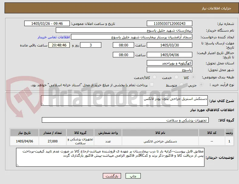 دستکش استریل جراحی بدون پودر لاتکس