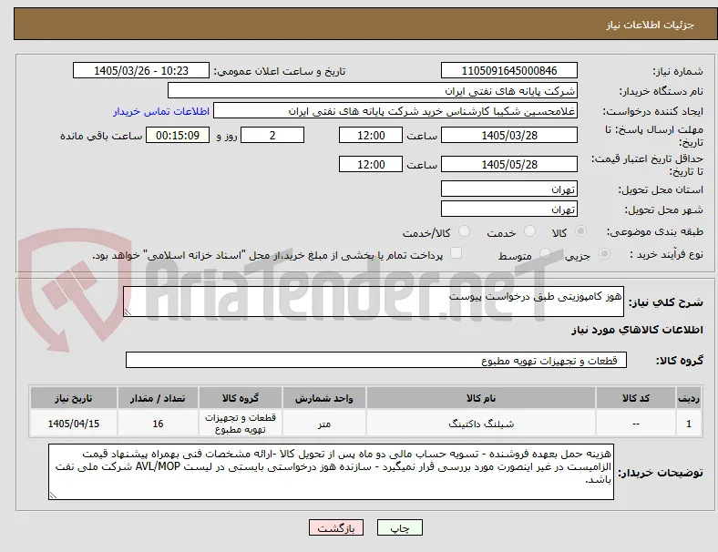 هوز کامپوزیتی طبق درخواست پیوست