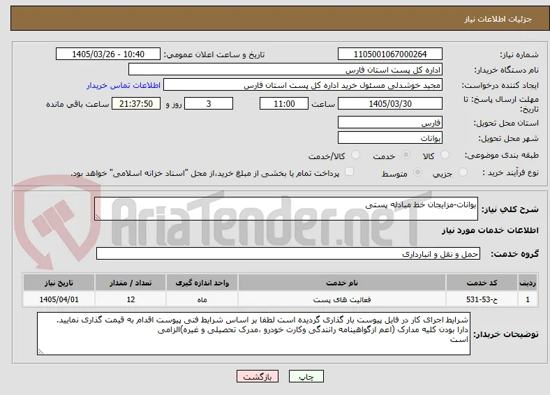 بوانات-مزایجان خط مبادله پستی