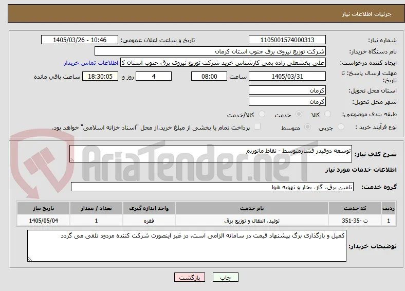 توسعه دوفیدر فشارمتوسط - نقاط مانوربم