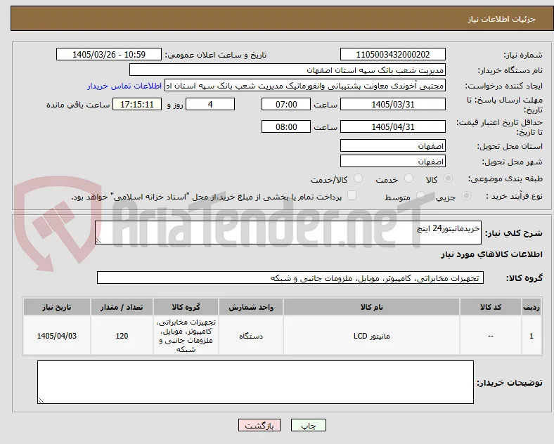 خریدمانیتور24 اینچ
