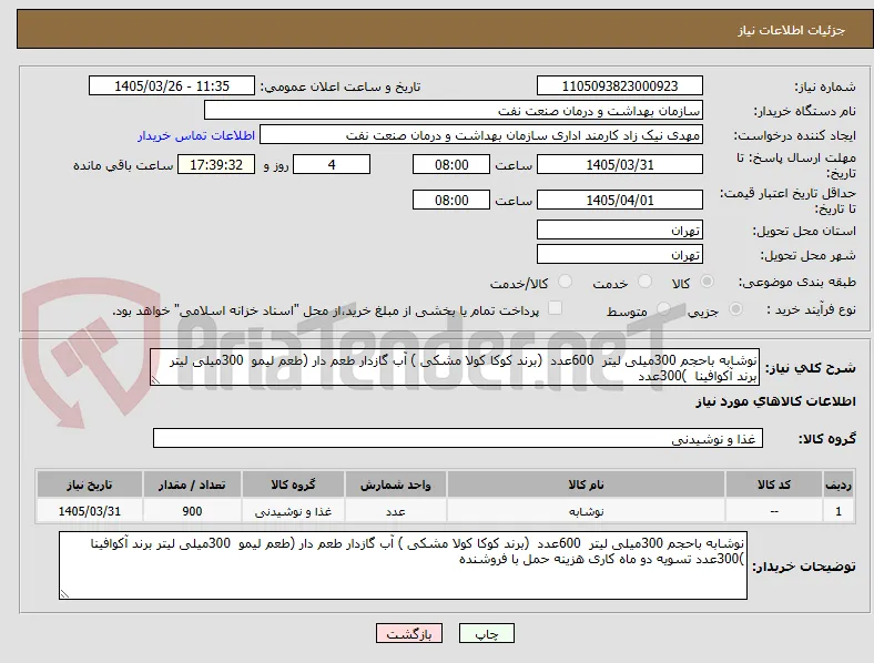 نوشابه باحجم 300میلی لیتر  600عدد  (برند کوکا کولا مشکی ) آب گازدار طعم دار (طعم لیمو  300میلی لیتر برند آکوافینا  )300عدد 