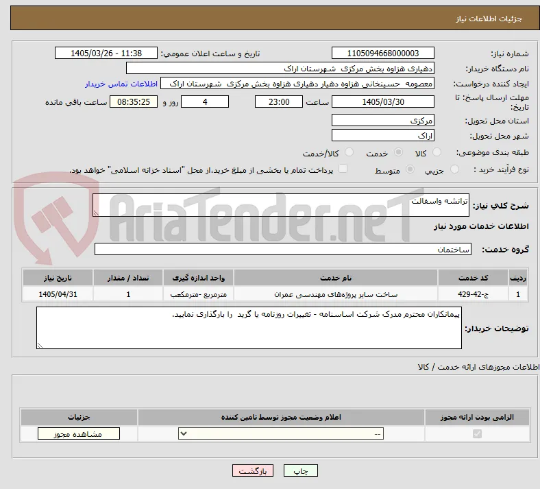 ترانشه واسفالت