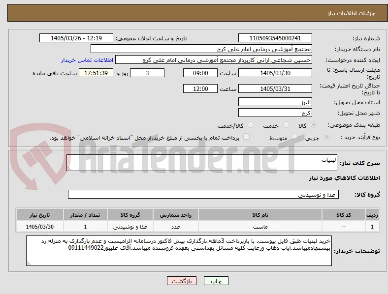 لبنیات