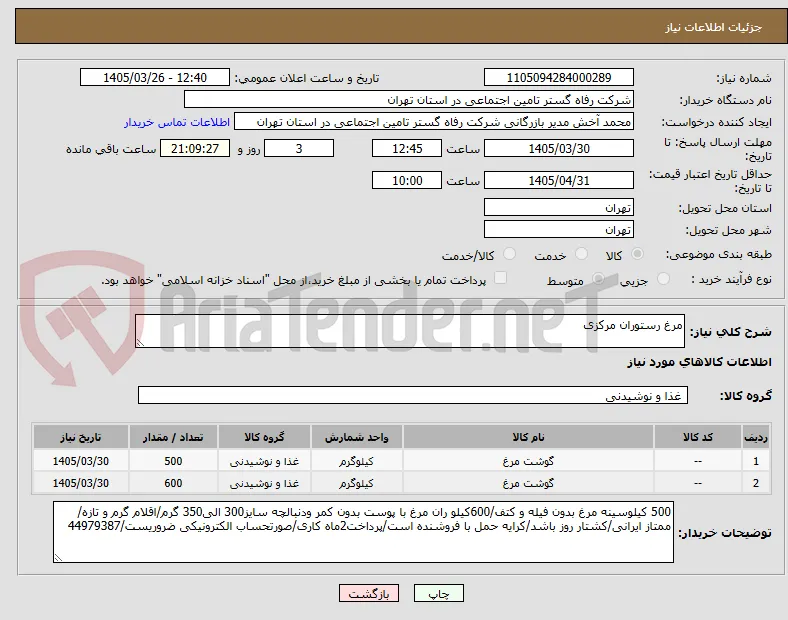 مرغ رستوران مرکزی
