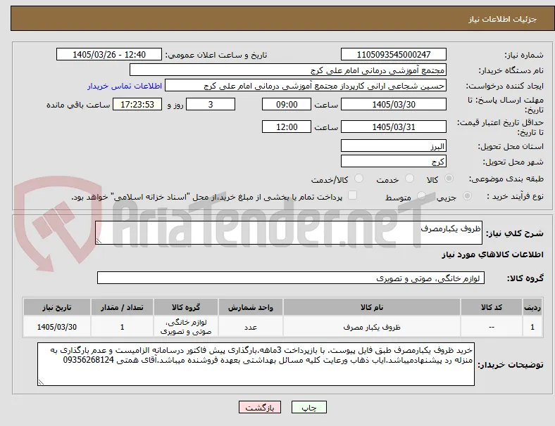 ظروف یکبارمصرف