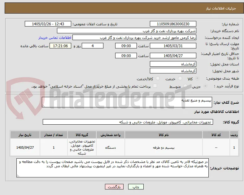 بیسیم و منبع تغذیه