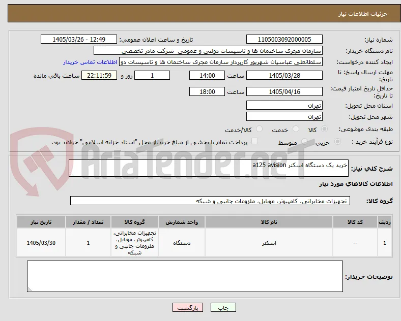 خرید یک دستگاه اسکنر a125 avision