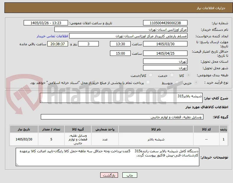 شیشه بالابر315