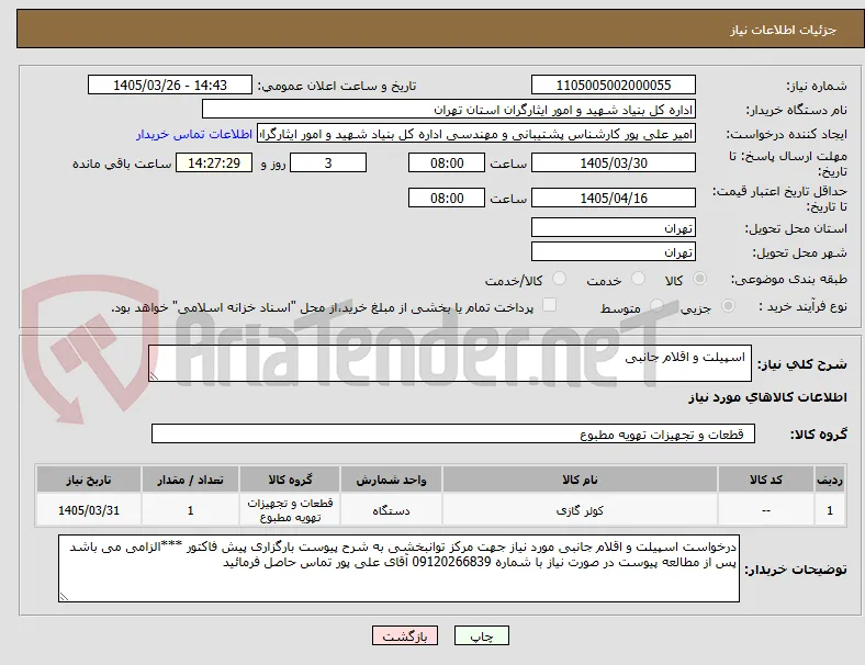  اسپیلت و اقلام جانبی