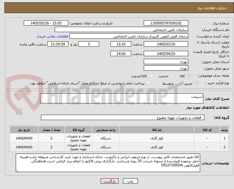 اسپیلت