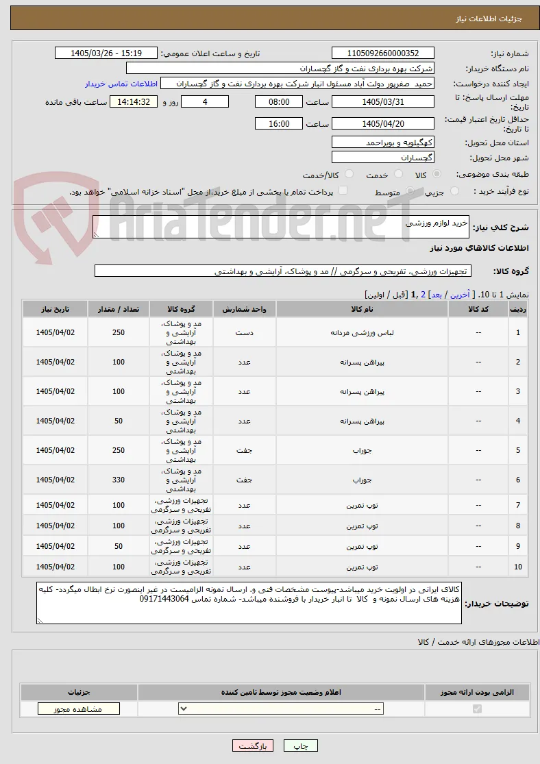 خرید لوازم ورزشی