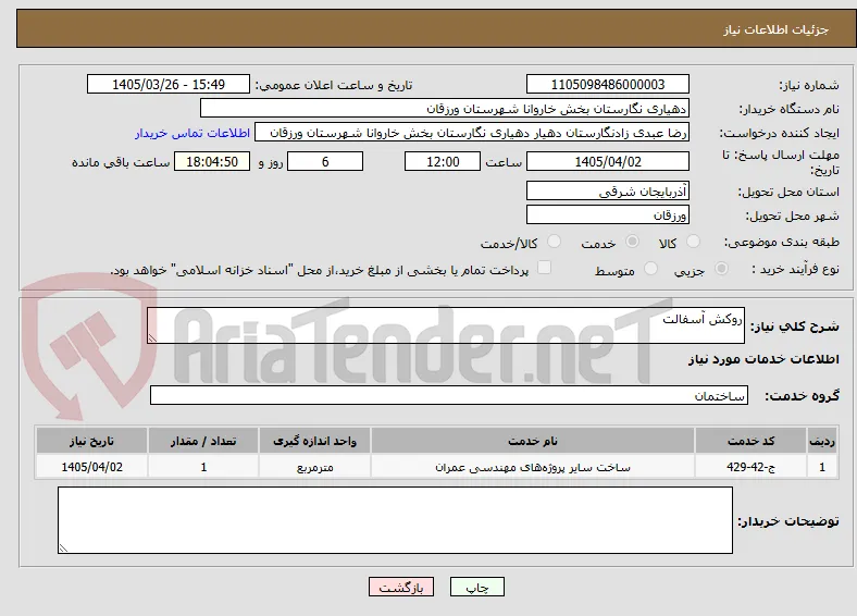 روکش آسفالت 