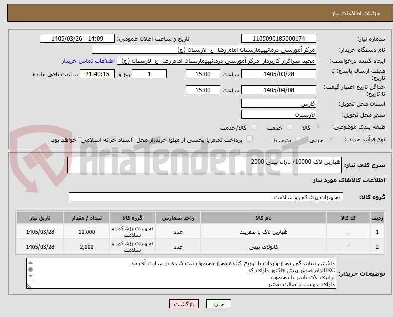 هپارین لاک 10000/ نازال بینی 2000