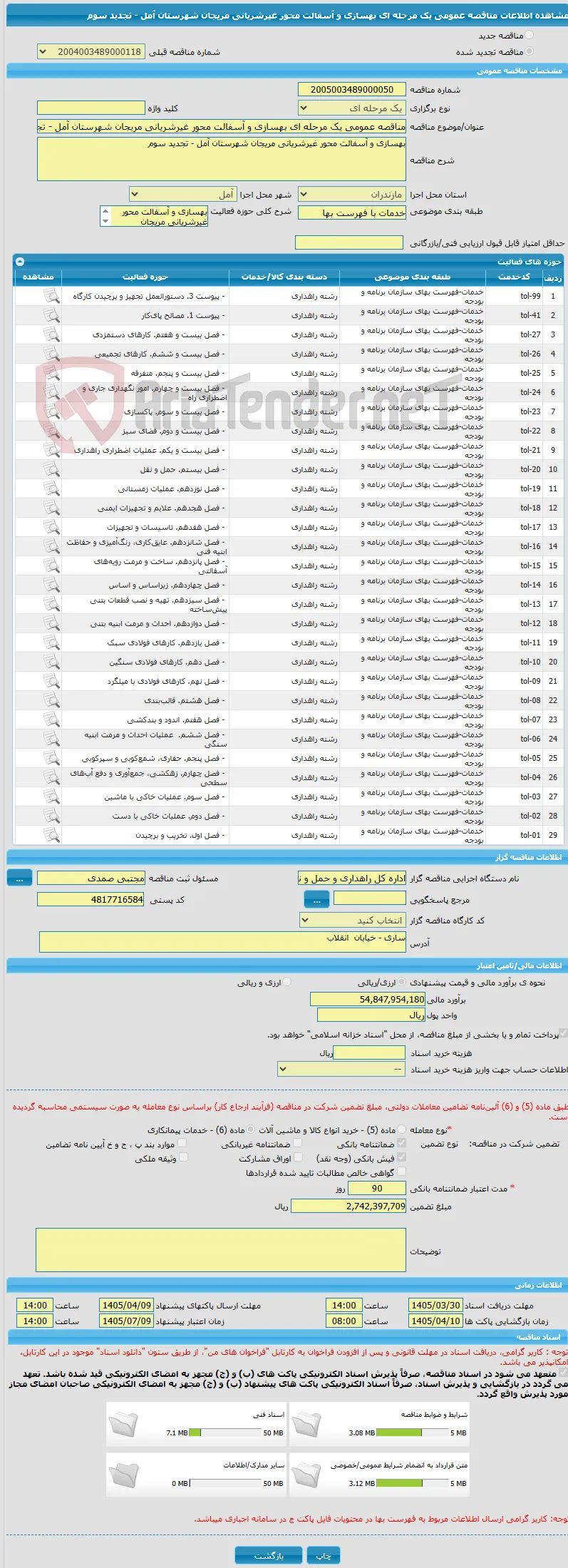 مناقصه عمومی یک مرحله ای بهسازی و آسفالت محور غیرشریانی مریجان شهرستان آمل - تجدید سوم