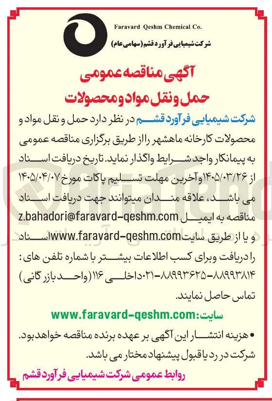 حمل و نقل مواد و محصولات