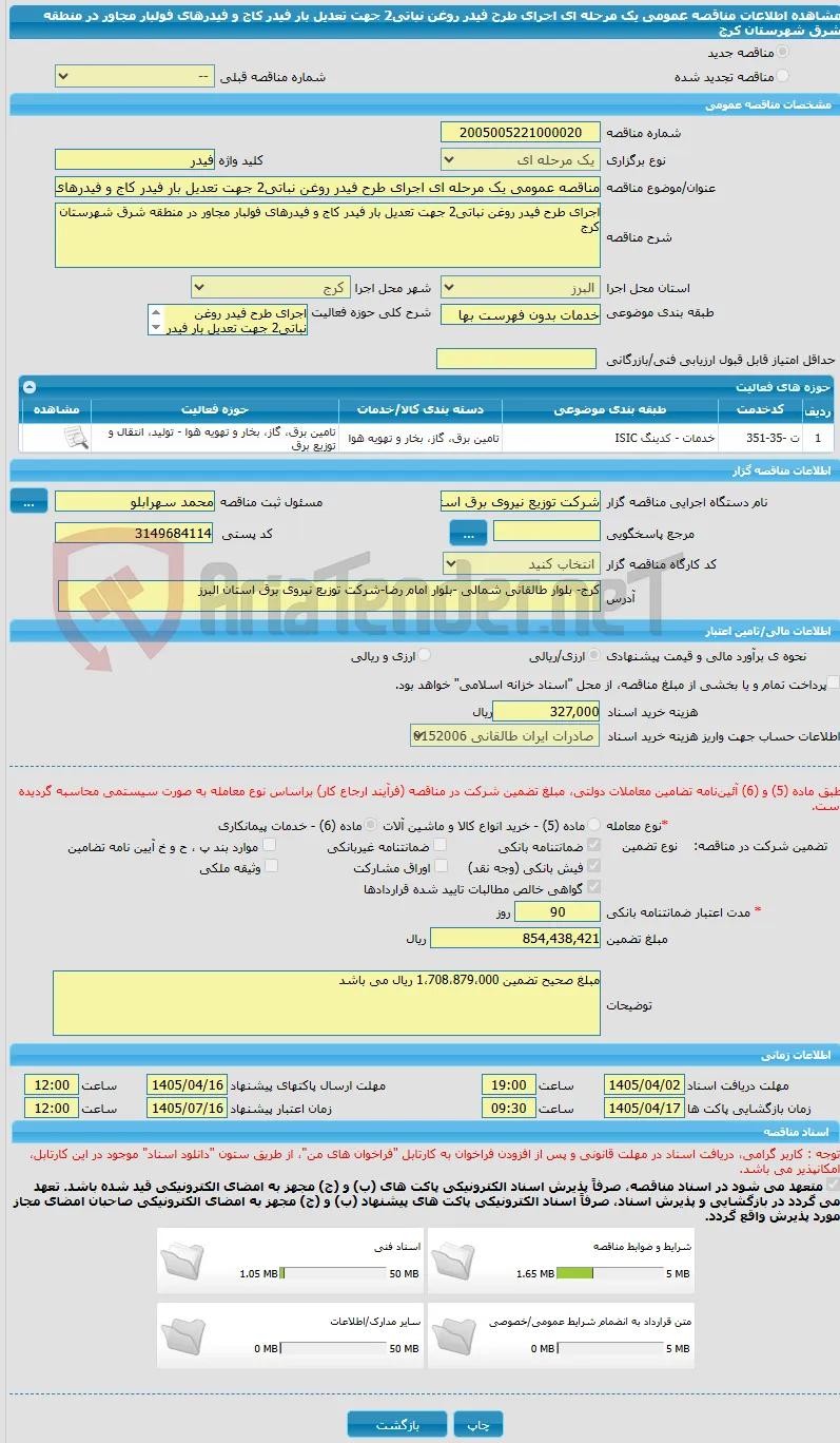 مناقصه عمومی یک مرحله ای اجرای طرح فیدر روغن نباتی2 جهت تعدیل بار فیدر کاج و فیدرهای فولبار مجاور در منطقه شرق شهرستان کرج