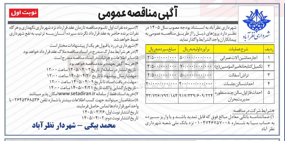 احداث سالن جلسات 