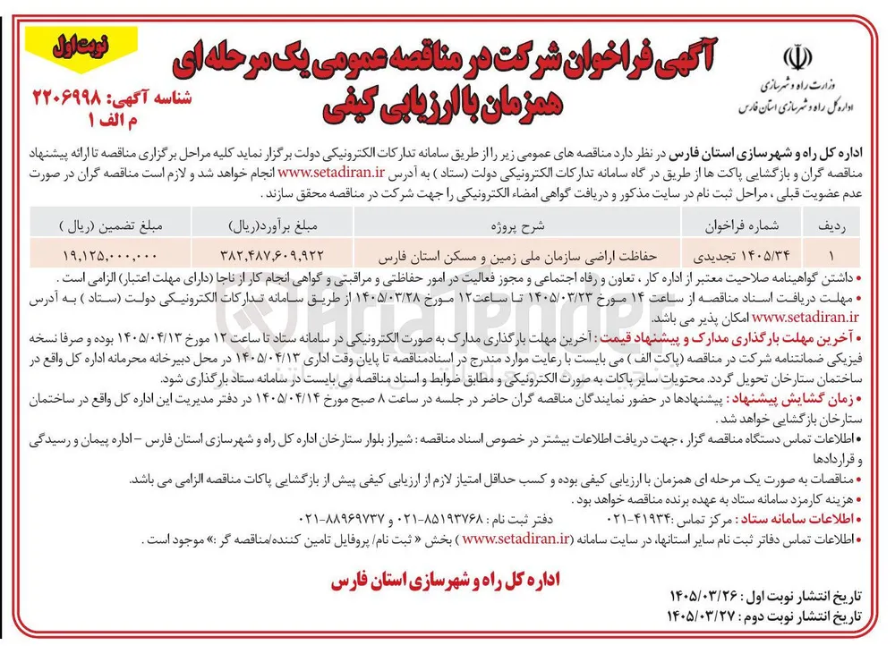 حفاظت اراضی
