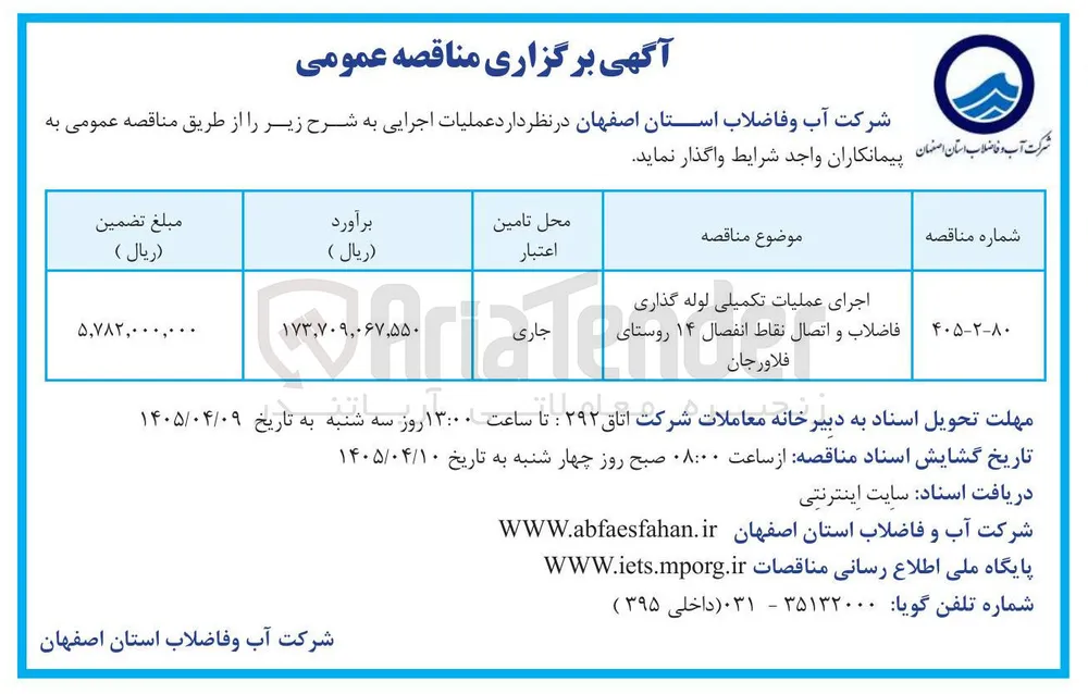 اجرای عملیات تکمیلی لوله گذاری فاضلاب و اتصال نقاط انفصال