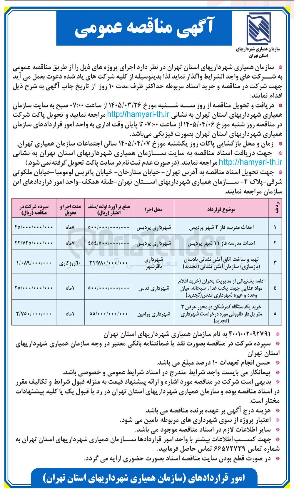 احداث مدرسه فاز ۱۱ 