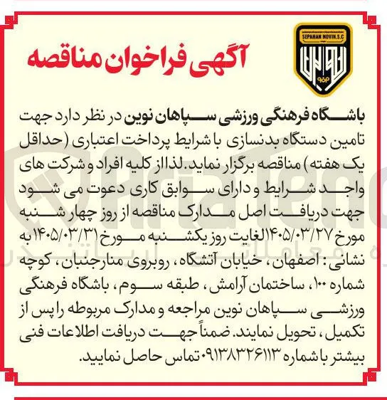 تامین دستگاه بدنسازی
