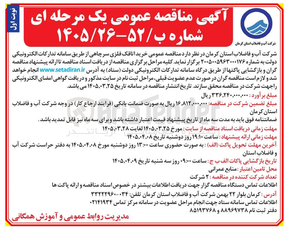 خرید اتاقک فلزی سرچاهی