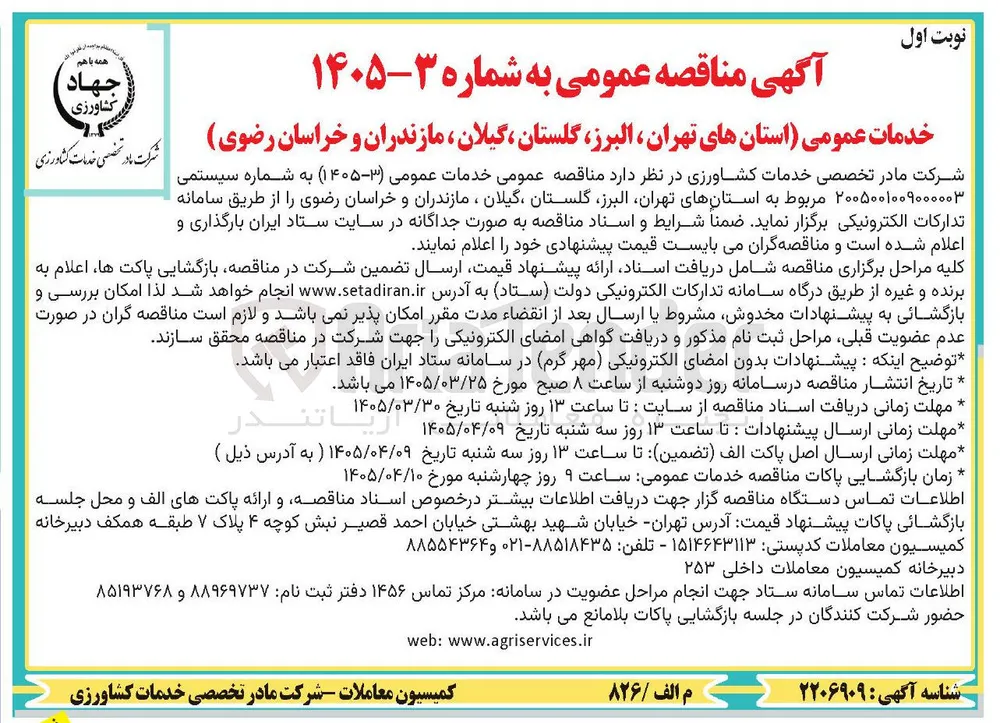 خدمات عمومی