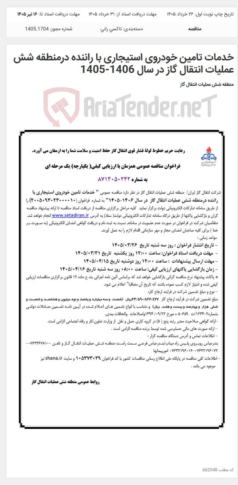 خدمات تامین خودروی استیجاری با راننده درمنطقه شش عملیات انتقال گاز در سال 1406-1405