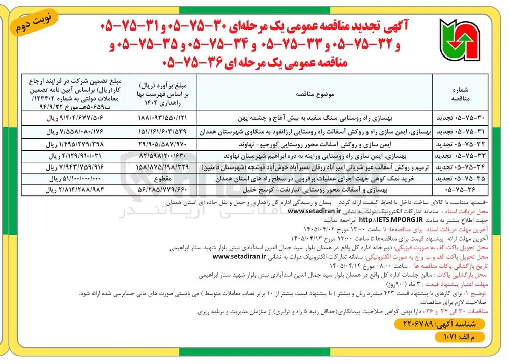 بهسازی و آسفالت 