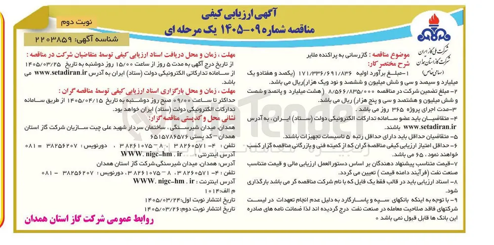 گازرسانی