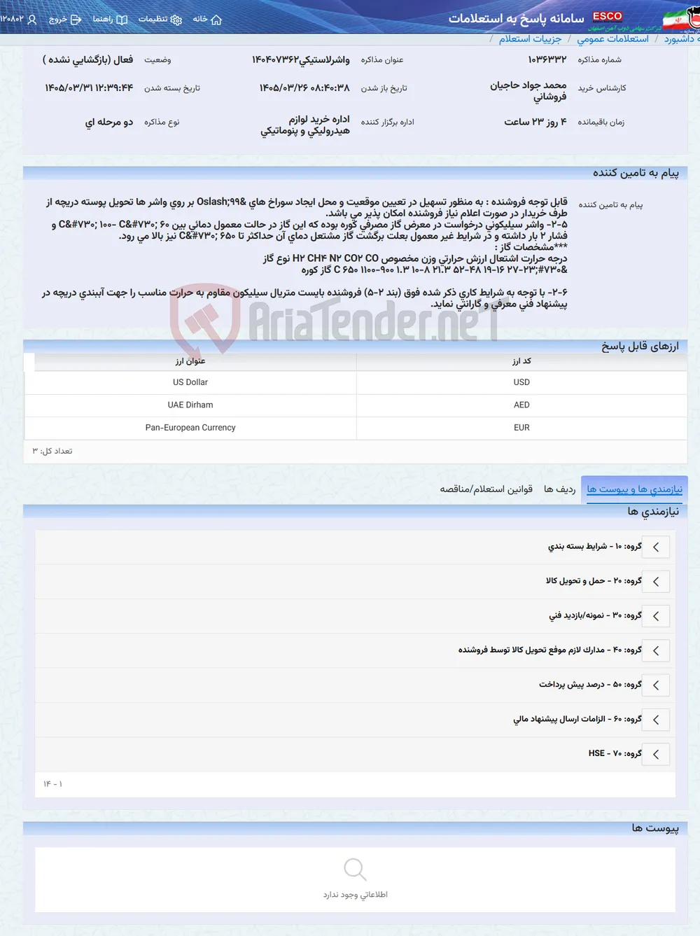 واشرلاستیکی140407362