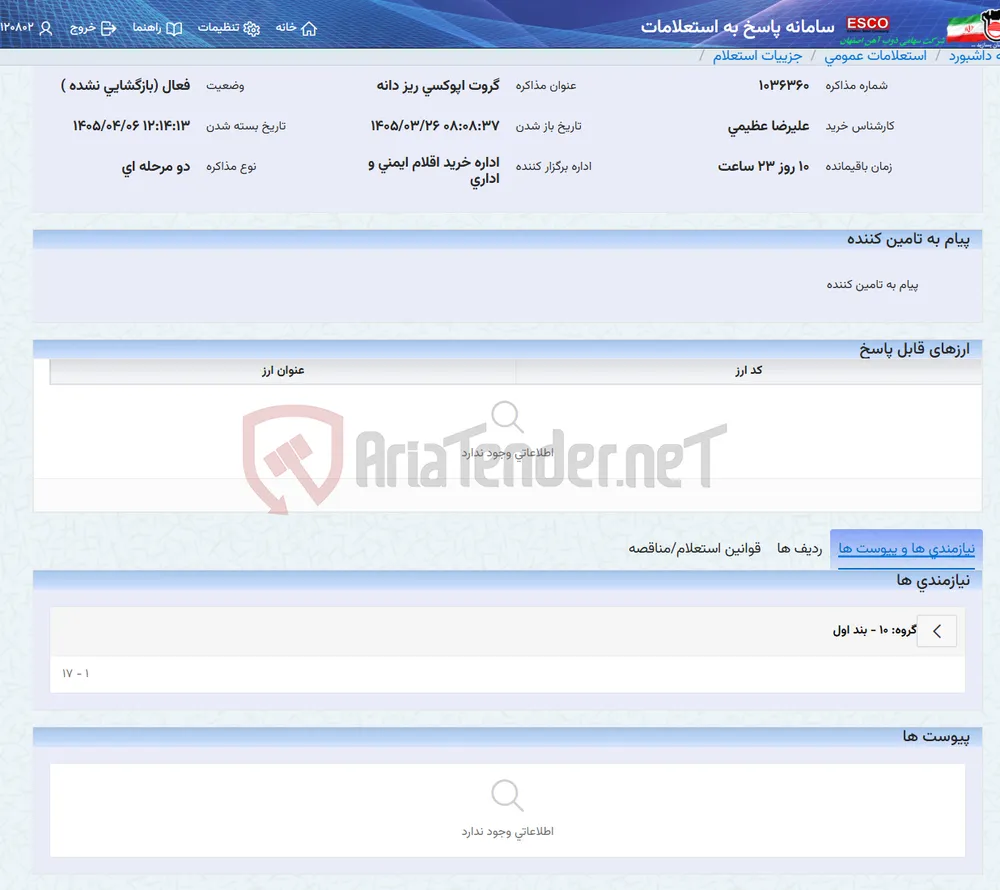 گروت اپوکسی ریز دانه