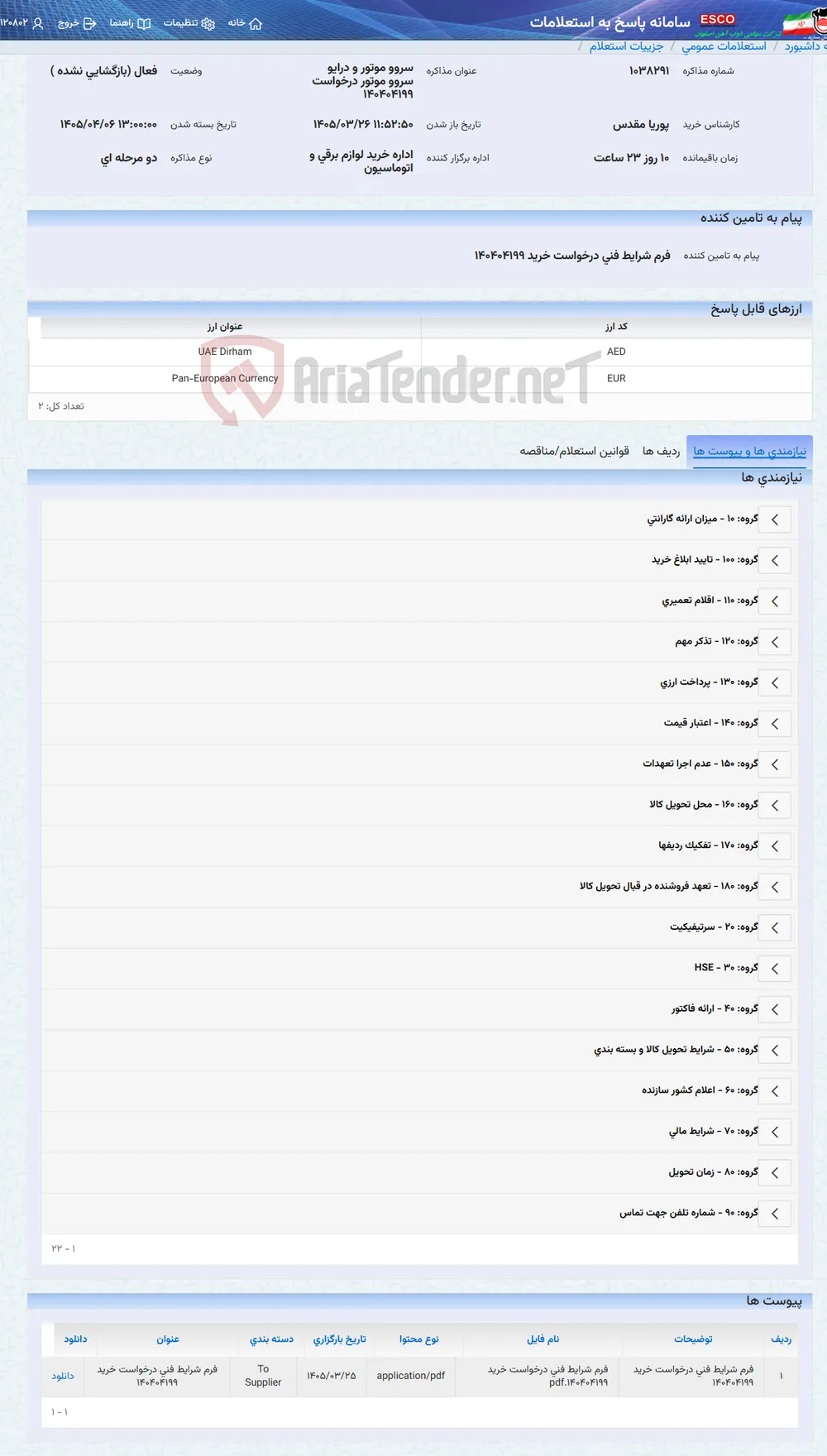 سروو موتور و درایو سروو موتور درخواست 140404199