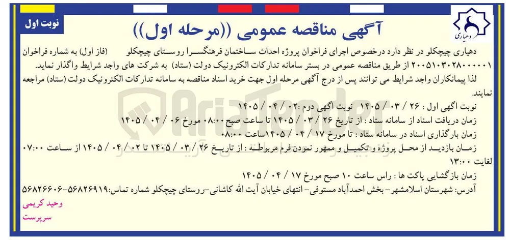 احداث ساختمان فرهنگسرا