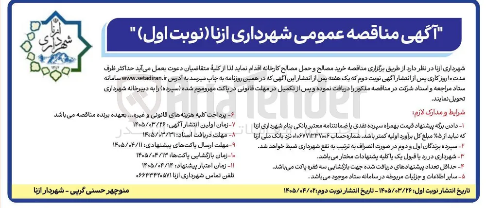 خرید مصالح و حمل مصالح کارخانه