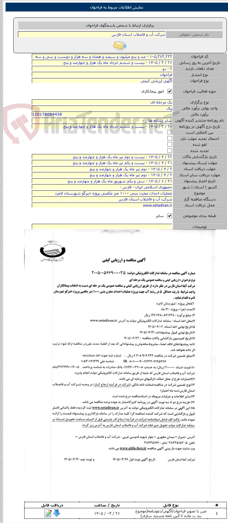 عملیات احداث مخزن بتنی ۱۰۰۰ متر مکعبی پروژه خیرگو شهرستان لامرد