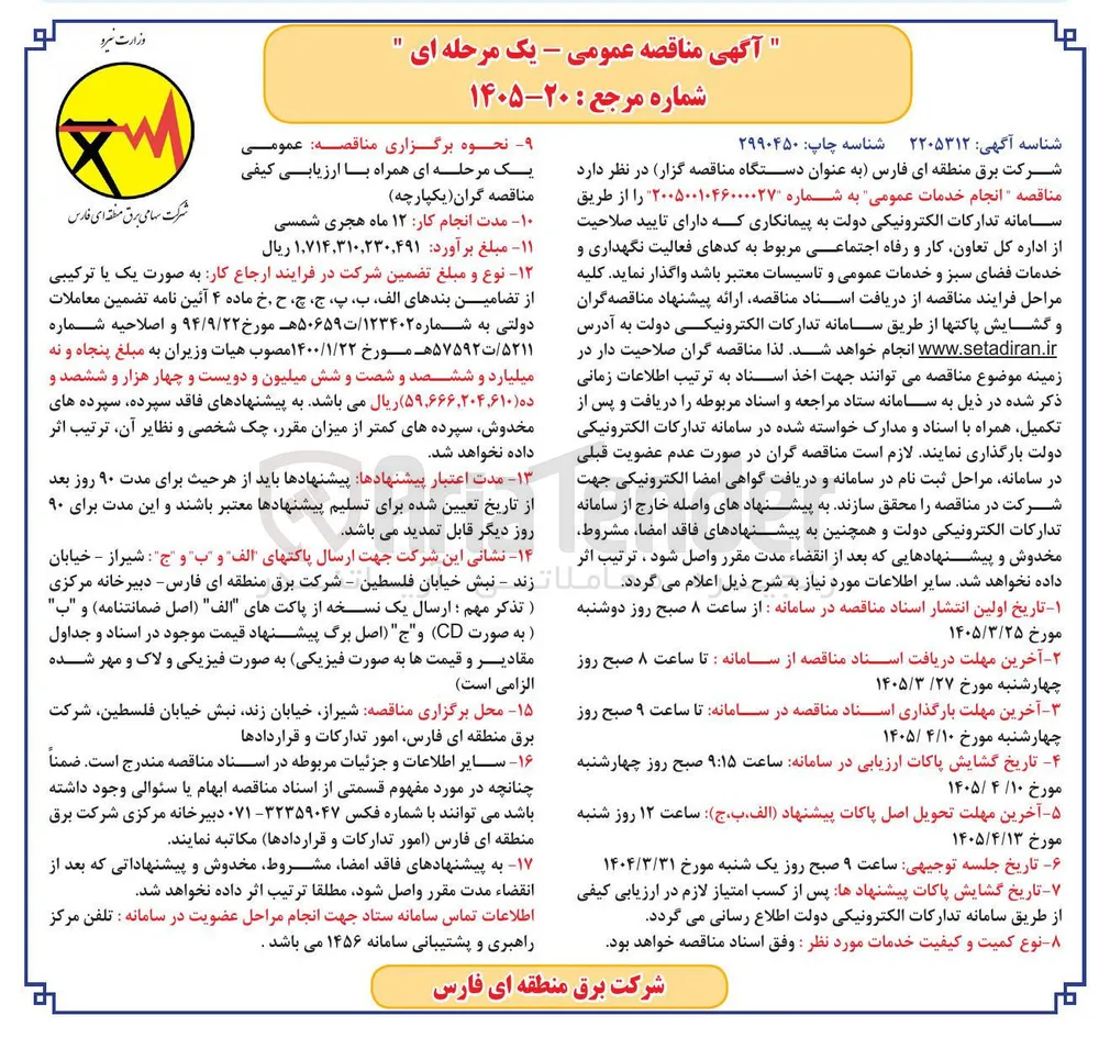 انجام خدمات عمومی 